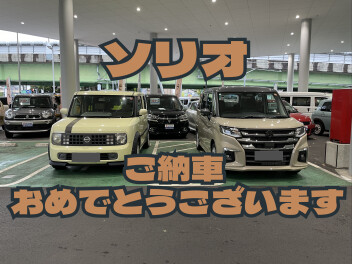 祝！ソリオご納車！！